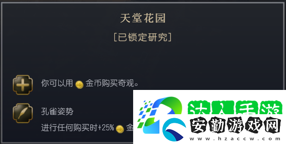 文明7莫臥兒文明特性介紹