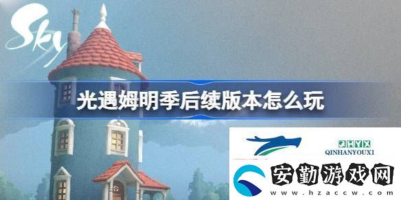 光遇音樂節(jié)宴會節(jié)活動介紹