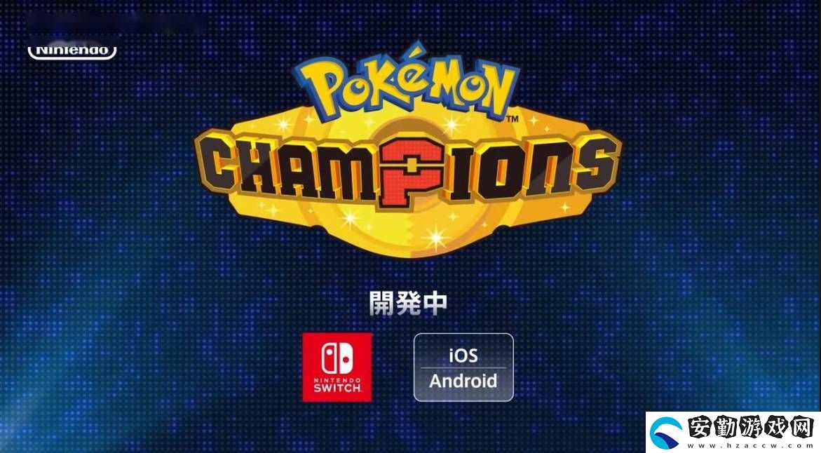 寶可夢手游新作寶可夢