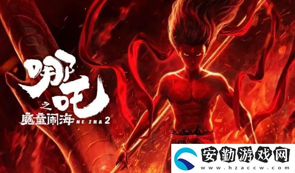 哪吒之魔童鬧海海外正式上映