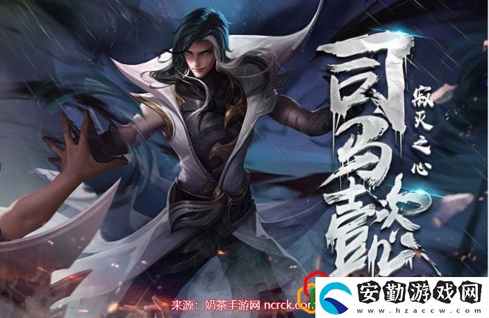 王者榮耀司馬懿怎么玩