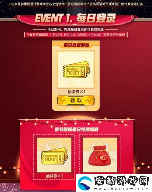 PUBG新年活動(dòng)即將開啟