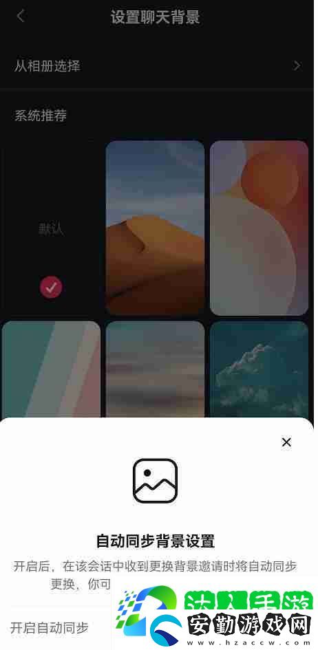 抖音聊天背景如何自動同步好友