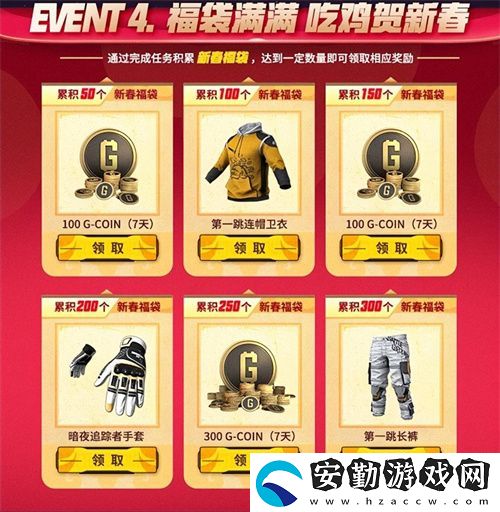 PUBG新年活動(dòng)即將開啟