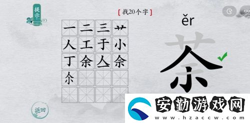 離譜的漢字荼有哪些字