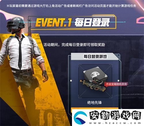 PUBG新年活動(dòng)即將開啟