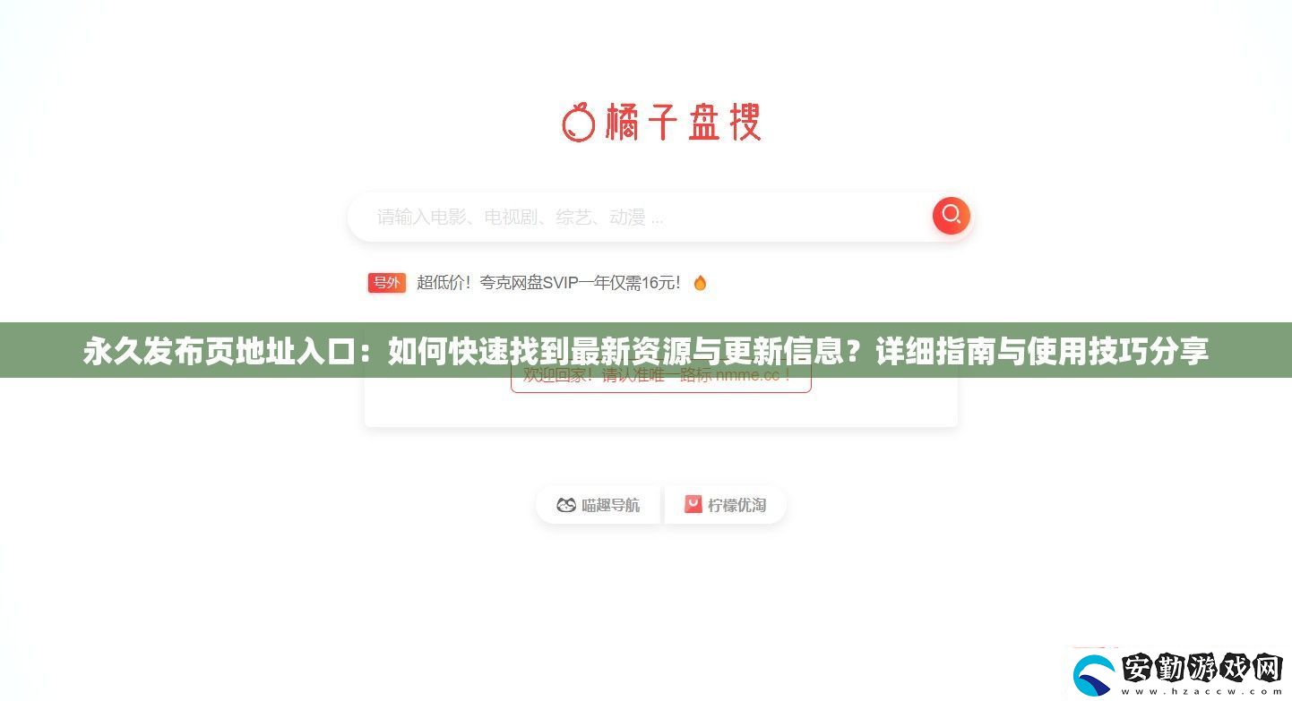 永久發(fā)布頁地址入口