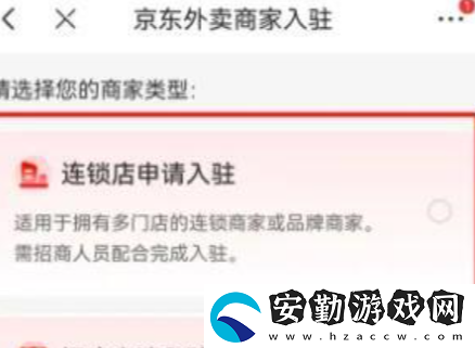 京東外賣商家入駐審核要多久