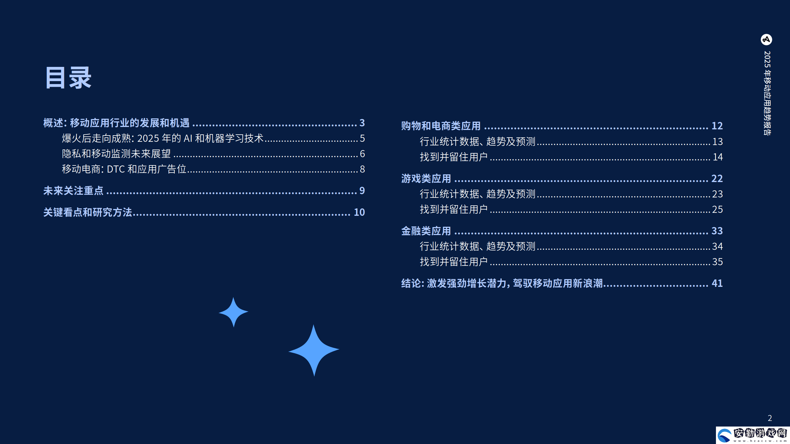 2025年移動(dòng)應(yīng)用趨勢(shì)大揭秘