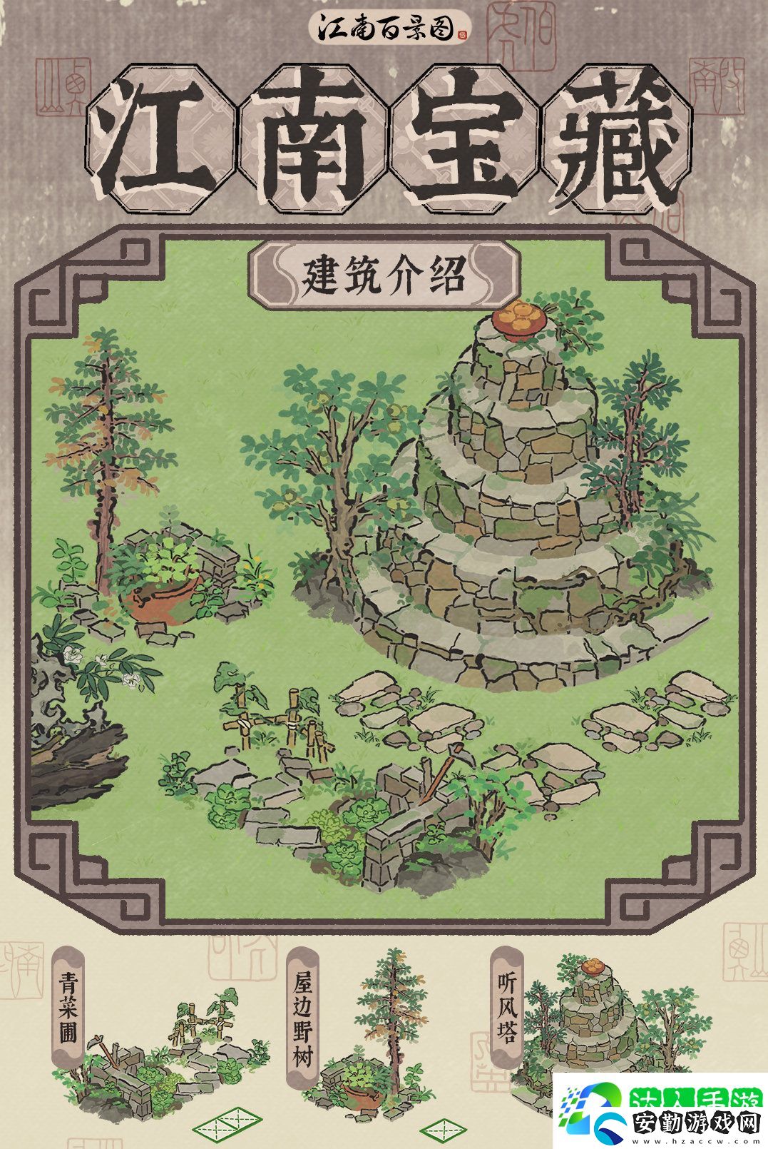 江南百景圖青菜圃建筑怎么樣
