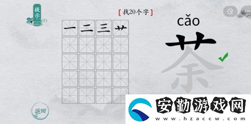 離譜的漢字荼有哪些字