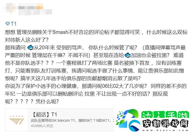 T1粉絲怒斥Smash復(fù)盤(pán)態(tài)度不端正