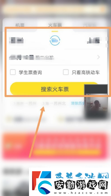 飛豬購(gòu)票如何讓朋友助力加速