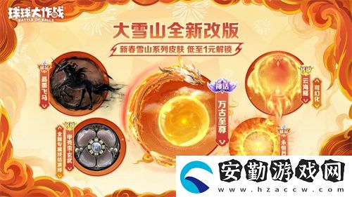 人人送100把超大！球球大作戰(zhàn)1月24日蛇年春節(jié)福利盤點