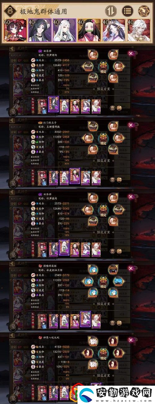 陰陽師地域鬼王選什么陣容好