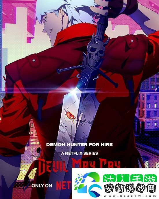 Netflix鬼泣動畫新海報
