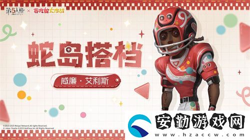 蛇來運轉(zhuǎn)
