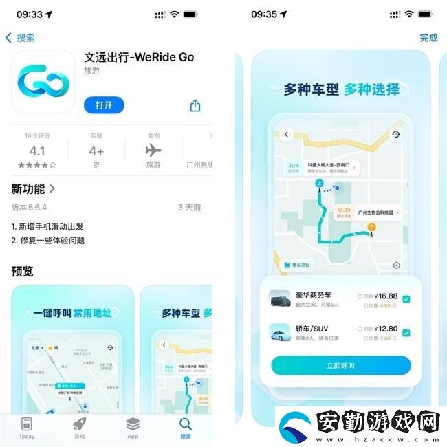 文遠(yuǎn)知行GXR北京上線