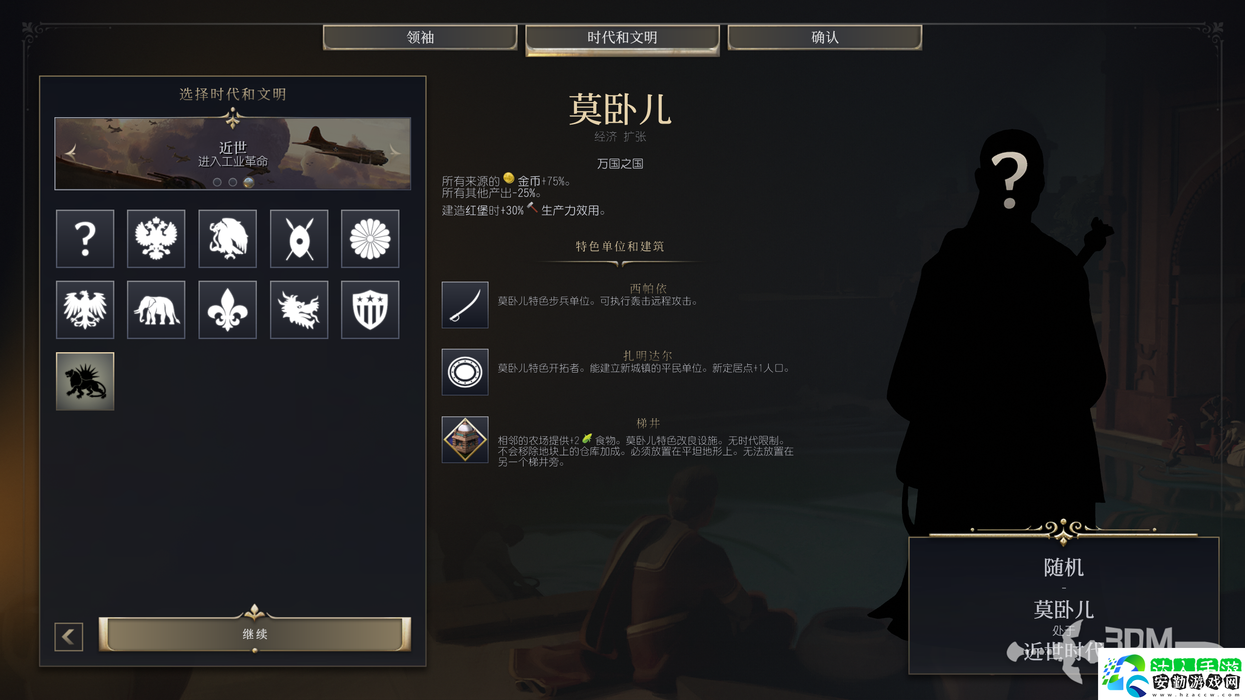 文明7莫臥兒文明特性介紹