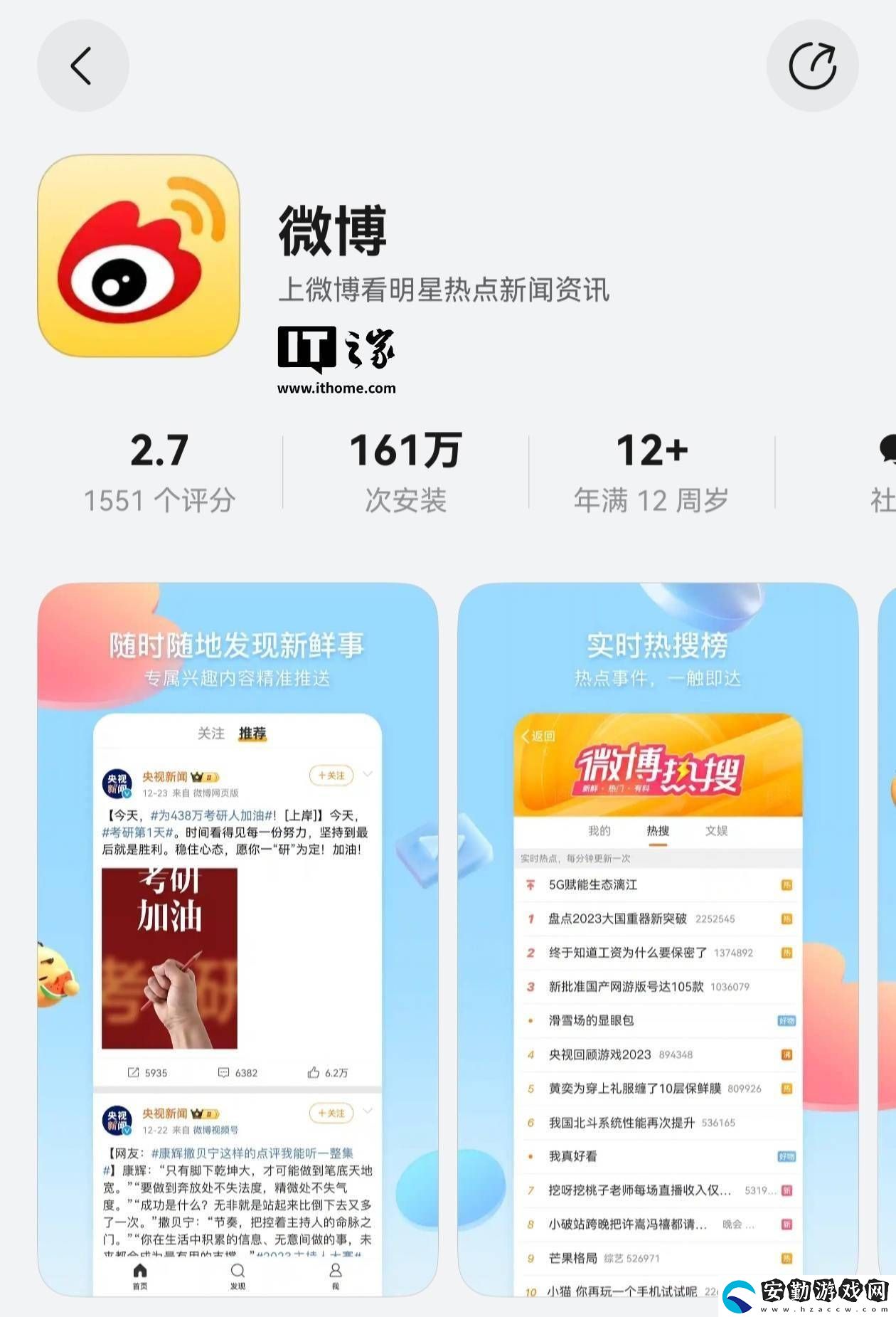 華為鴻蒙微博新升級
