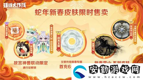 人人送100把超大！球球大作戰(zhàn)1月24日蛇年春節(jié)福利盤點