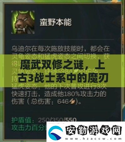魔武雙修之謎