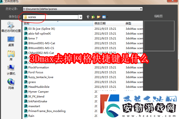 3Dmax去掉網(wǎng)格快捷鍵是什么