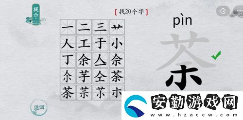 離譜的漢字荼有哪些字