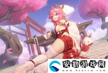 原神八重神子去掉衣服的圖片