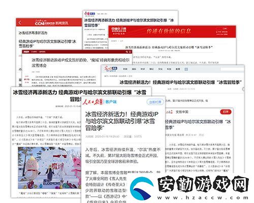 魔域口袋版攜手哈爾濱文旅跨界聯(lián)動(dòng)