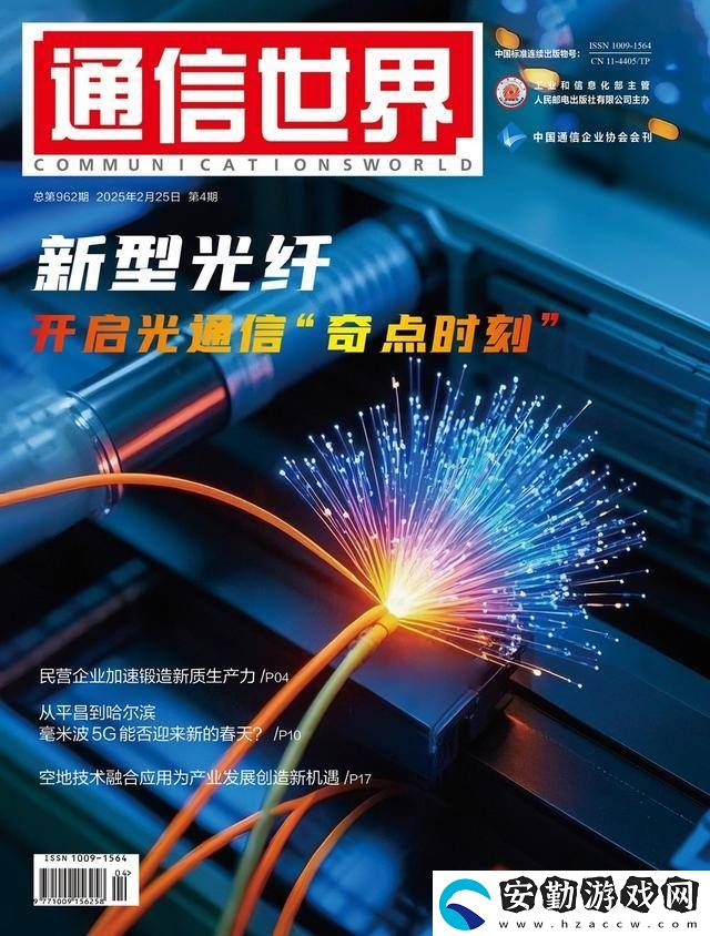 2025全球通信業(yè)新藍(lán)圖