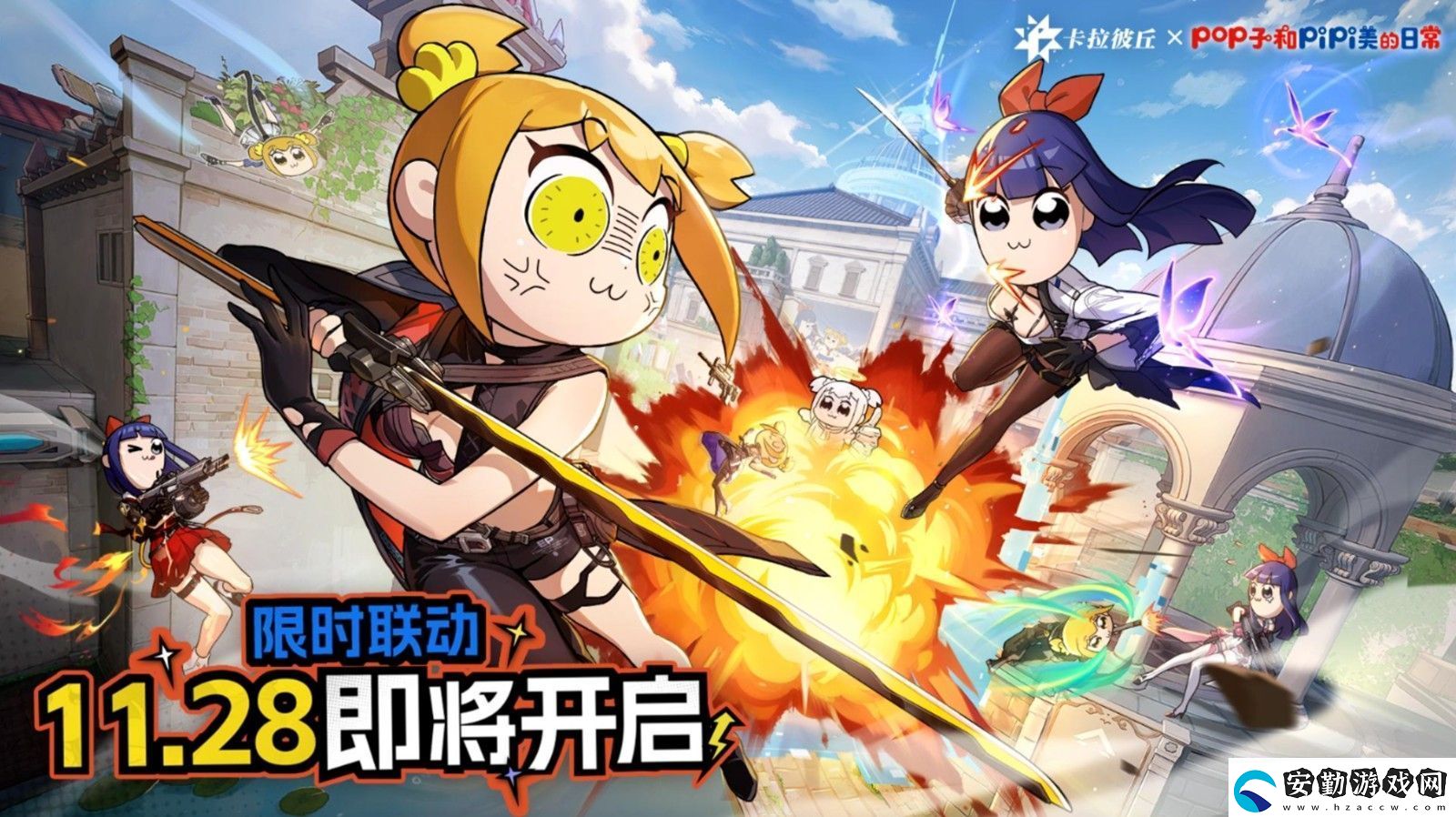 卡拉彼丘×Pop子與Pipi美聯(lián)動(dòng)開(kāi)啟