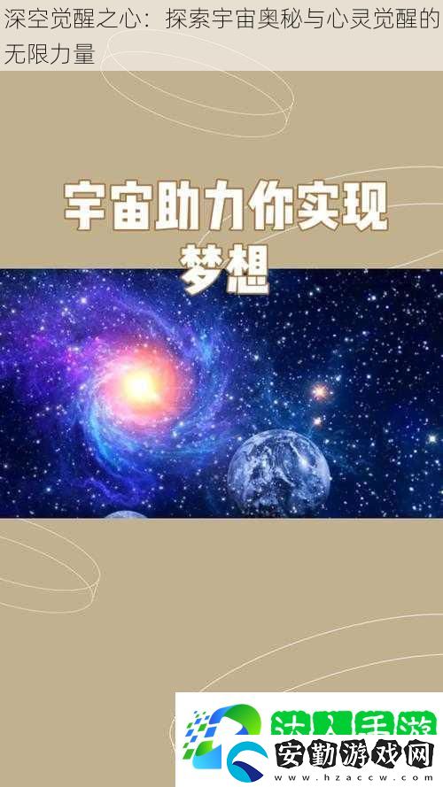 深空覺醒之心