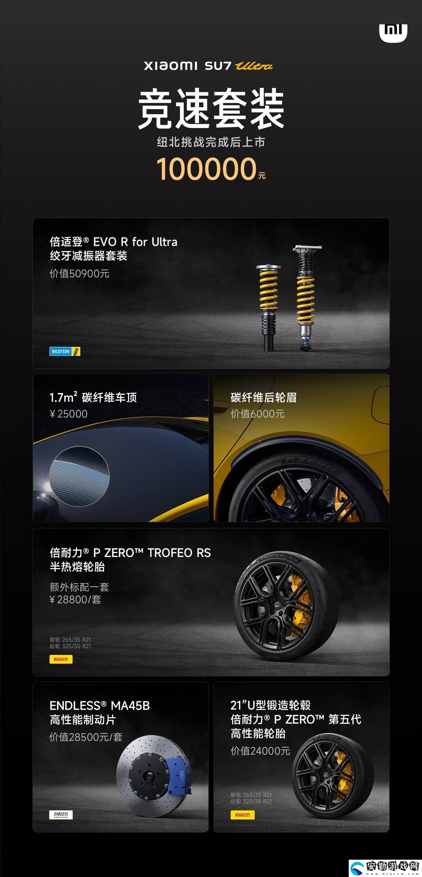 小米SU7