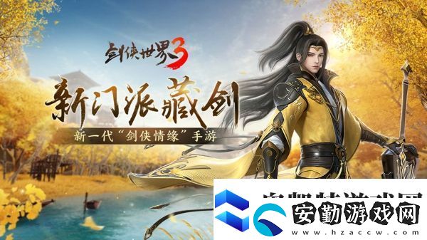 劍俠世界3屬性克制機(jī)制怎么玩