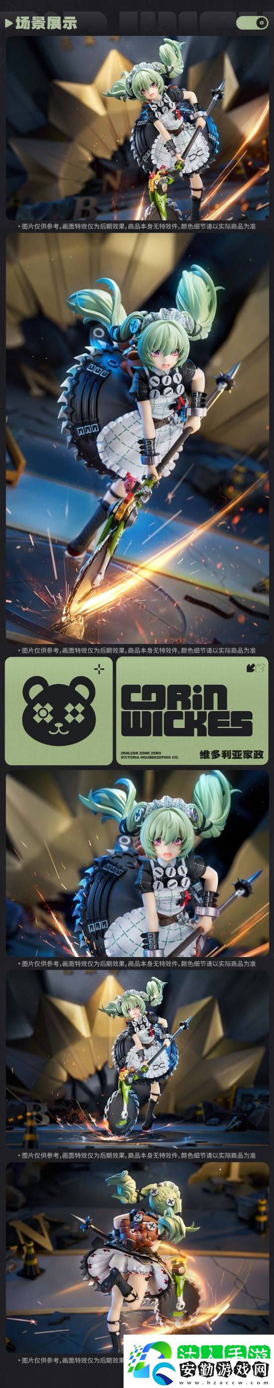絕區(qū)零維多利亞家政女仆可琳手辦預售