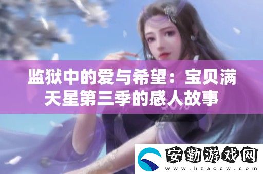 **中的愛與希望
