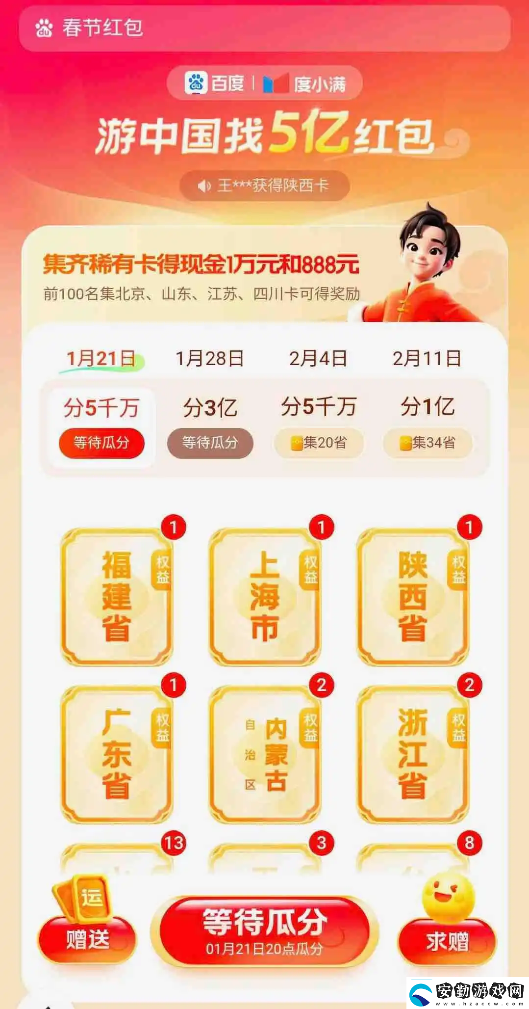 百度集卡入口2025百度集卡瓜分5億紅包怎么領