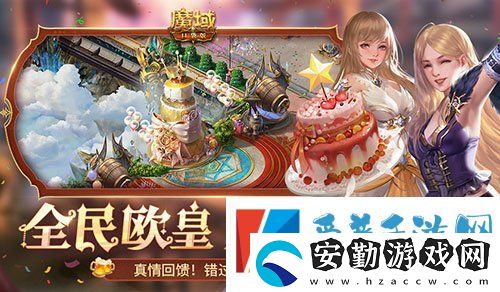 福利預(yù)告！魔域口袋版全民歐皇有什么