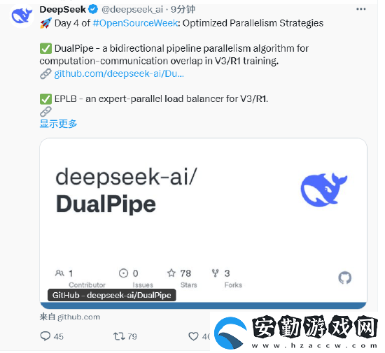 DeepSeek開源周高潮
