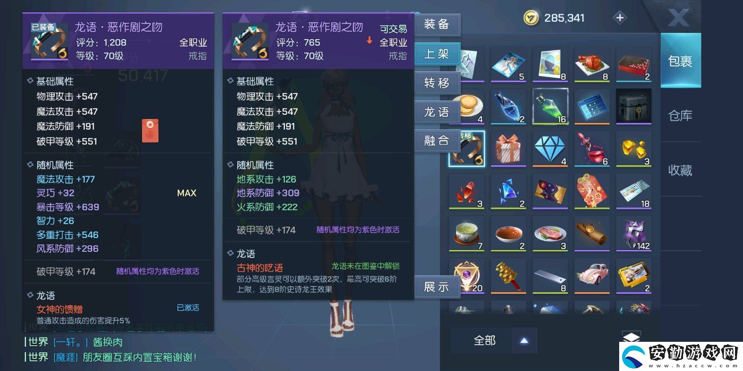 龍族幻想龍語裝備出售攻略
