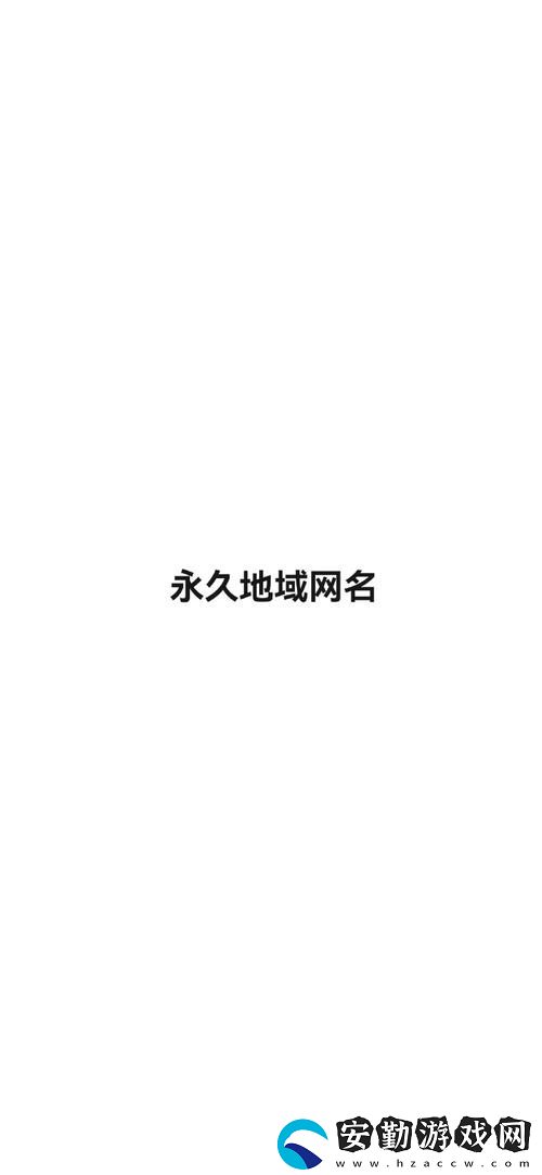 豐富多彩的四虎最新地域名免費(fèi)蘋果