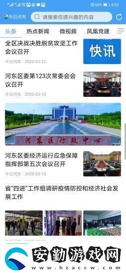今日河東app下載安裝今日河東安卓版下載v0.0.12