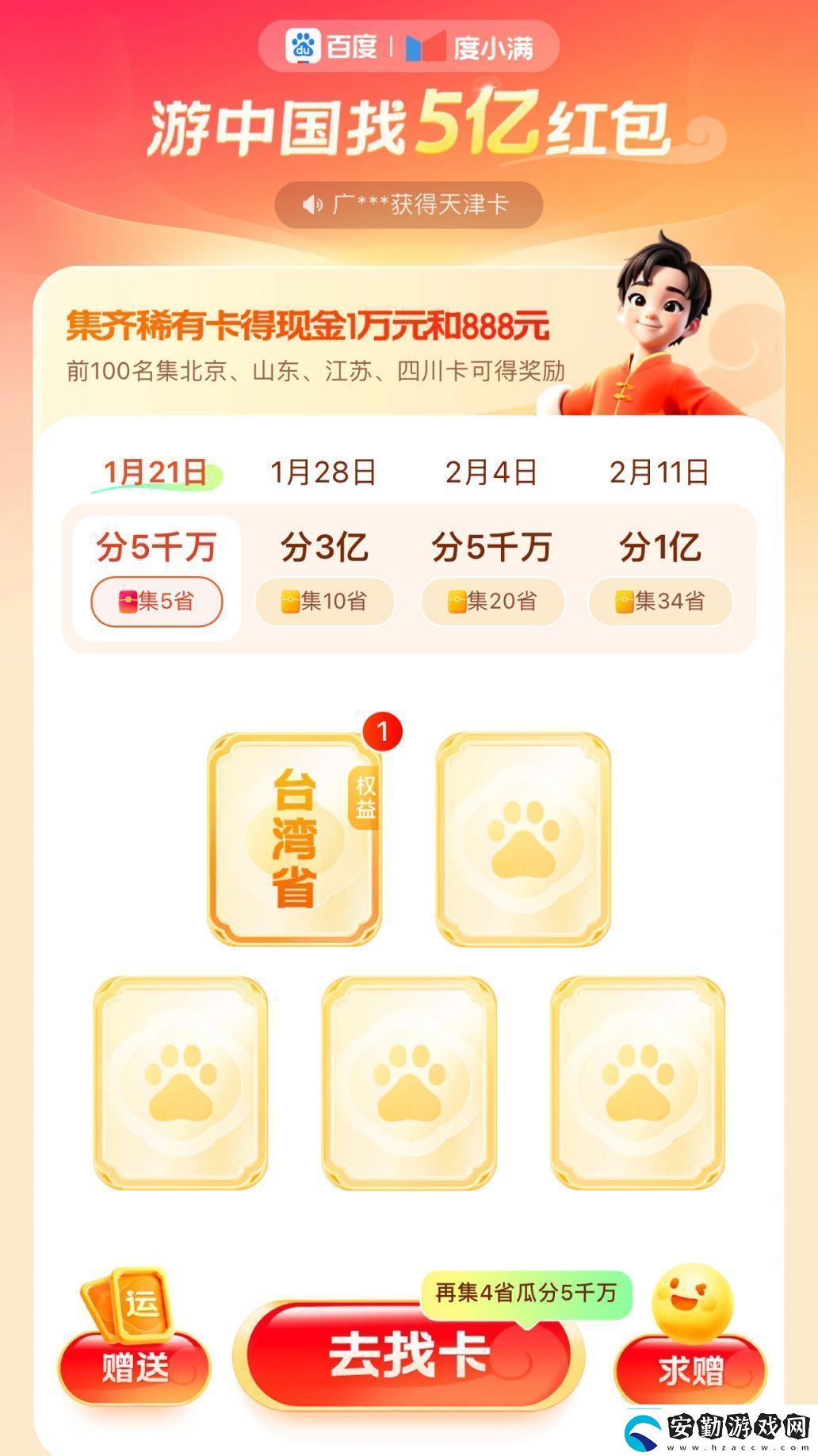 百度集卡入口2025百度集卡瓜分5億紅包怎么領