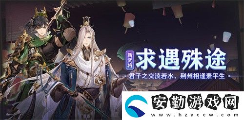 三國(guó)志幻想大陸關(guān)平怎么獲得