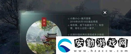一夢江湖武之路雙人奇遇攻略