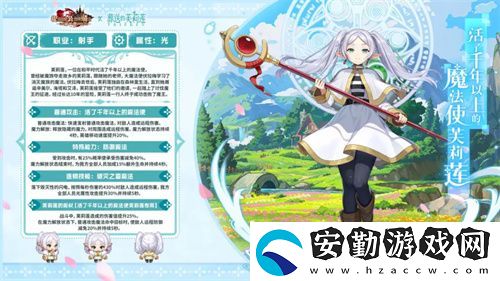 迎接跨越時空的魔法使！坎公騎冠劍x葬送的芙莉蓮聯(lián)動今日開啟！