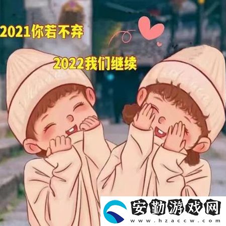 2021再見(jiàn)2022你好圖片