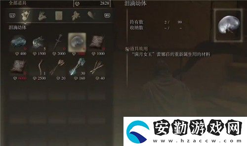 艾爾登法環(huán)淚滴幼體一共幾個(gè)