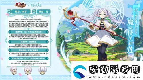 迎接跨越時空的魔法使！坎公騎冠劍x葬送的芙莉蓮聯(lián)動今日開啟！
